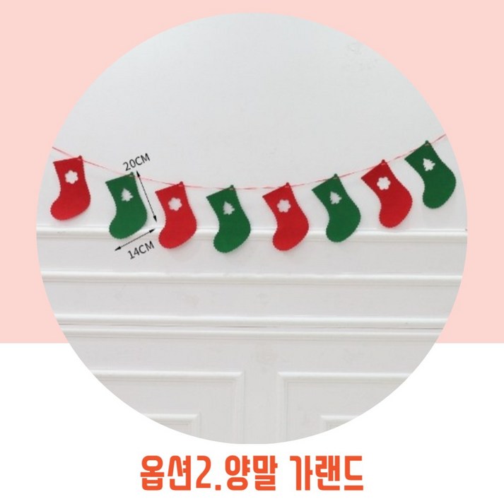파티브로 메리 크리스마스 펠트 가랜드