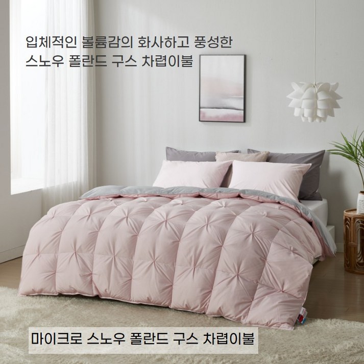 고중량 한파용 마이크로 스노우 폴란드 구스 차렵이불3컬러 SQK 고중량 한파용 마이크로 스노우 폴란드 구스 차렵이불3컬러 SQK