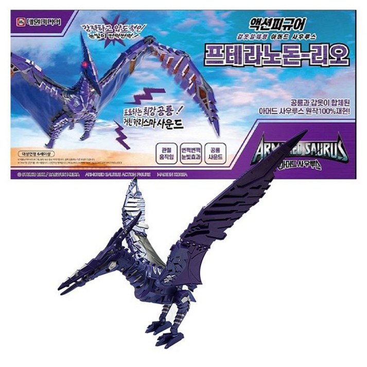 아머드 사우루스 프테라노돈 리오 액션피규어, 1개
