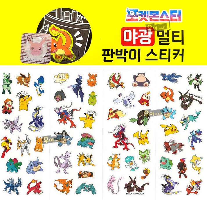우야몰 KC인증 포켓몬스터 야광 멀티 마스크 판박이 스티커 4장 1세트 포켓몬 정품 캐릭터 우야몰 KC인증 포켓몬스터 야광 멀티 마스크 판박이 스티커 4장 1세트 포켓몬 정품 캐릭터