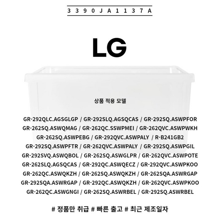 LG 정품 양문형 냉장고 야채실 바구니 3390JA1137A 소모품 단품 7244394456