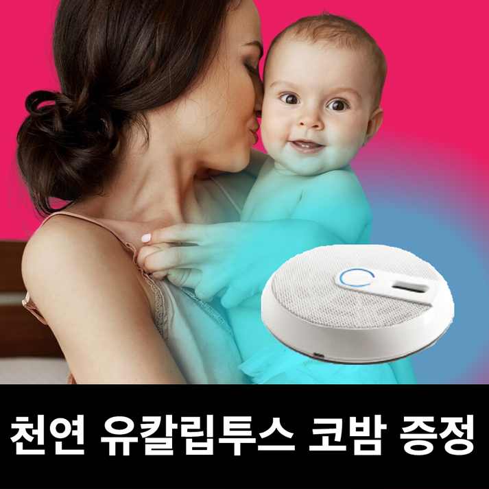공기살균기 코앤쉴드 공기청정기 필터없는 무해성 공기살균기 미니 소형 실내 비염 신생아 아기방