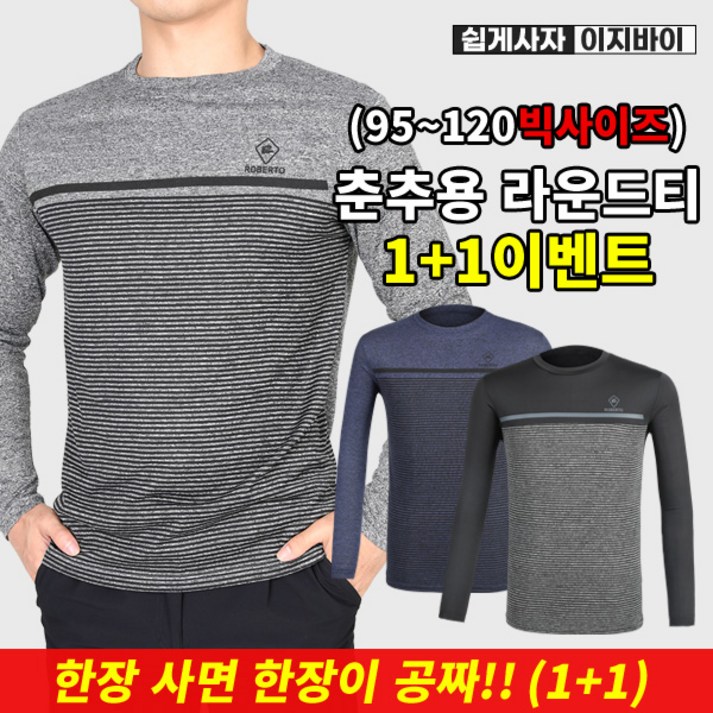 [이지바이] (1+1) 남성 춘추 라이프액트 기능성 빅사이즈 라운드 티셔츠