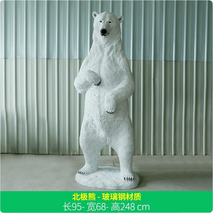 대형 곰 조형물 장식 동물원 파크 곰조형물 곰장식 대형동물 대형곰, 북극곰높이 248cm