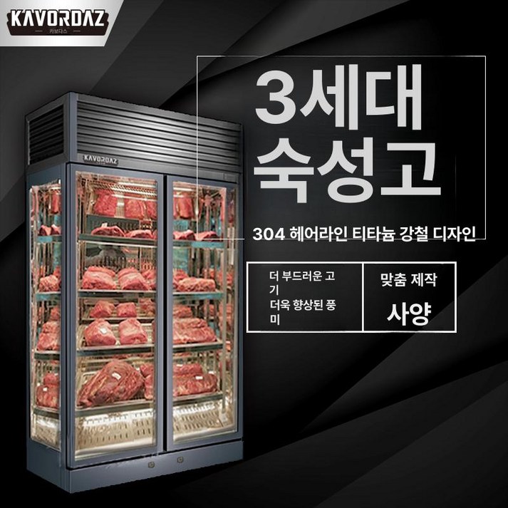 아티 드라이에이징냉장고 드라이에이징 드라이 냉장고, 700x700x1980mm