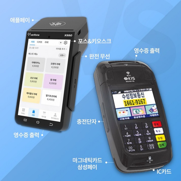 월 통신비없는 카드단말기 출시 KIS8611Q KCP990A 와이파이 신용카드 휴대용 무선카드단말기 이동식, KCPX990A 신규가맹점사업자등록증발급후 첫구매 월 통신비없는 카드단말기 출시 KIS8611Q KCP990A 와이파이 신용카드 휴대용 무선카드단말기 이동식, KCPX990A 신규가맹점사업자등록증발급후 첫구매