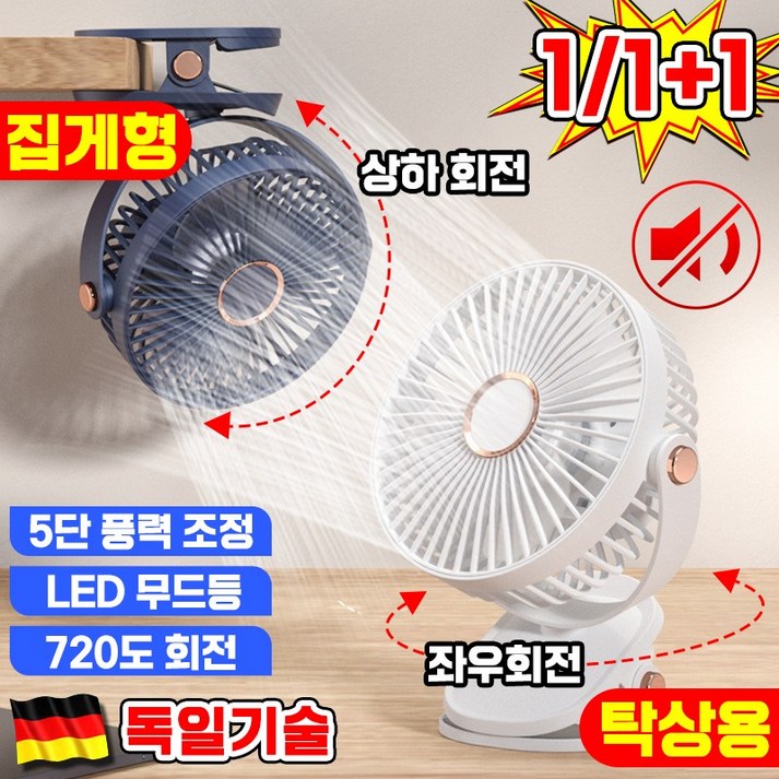 독일기술 111 미니 선풍기 탁상용 선풍기 무소음 사무실 선풍기 집게 선풍기 휴대용 클립형 선풍기 충전식 회전 캠핑 독일기술 111 미니 선풍기 탁상용 선풍기 무소음 사무실 선풍기 집게 선풍기 휴대용 클립형 선풍기 충전식 회전 캠핑