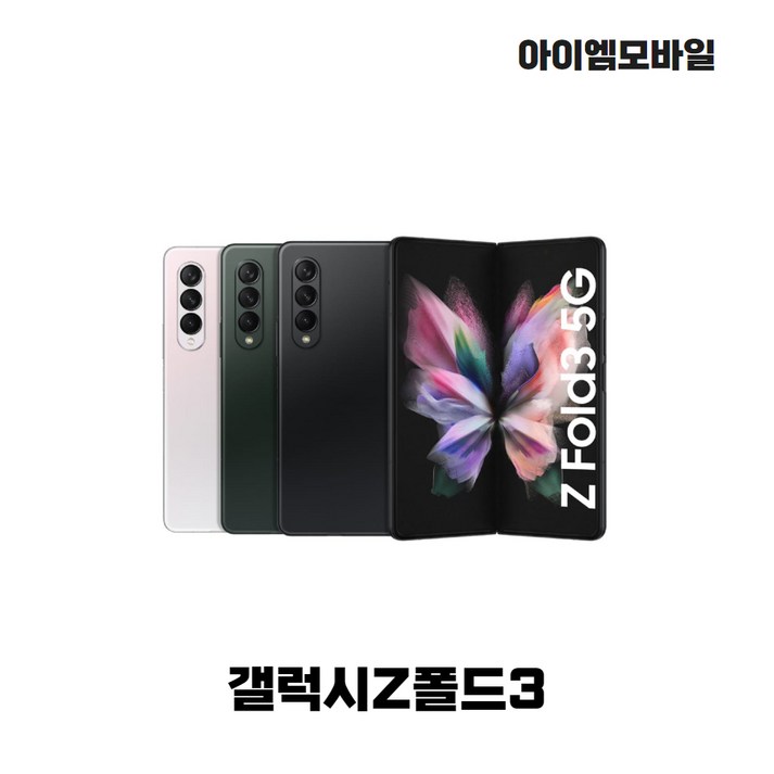 삼성전자 갤럭시 폴드3 256GB 공기계 중고 SMF926