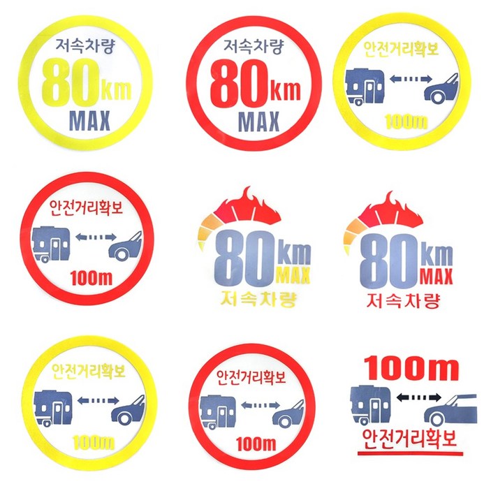 피트인 당일발송 안전거리확보 반사 스티커 저속차량 캠핑카 카라반 피트인 당일발송 안전거리확보 반사 스티커 저속차량 캠핑카 카라반