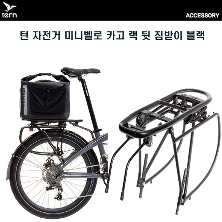 TERN 턴 자전거 미니벨로 뒷 짐받이 카고 랙