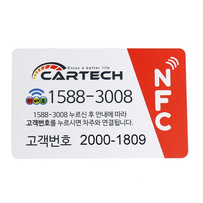 카테크 차빼요 주차번호판