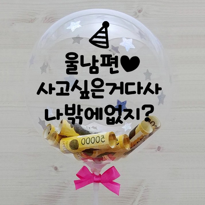 베이비크라운 시즌2 홀로그램 레터링 용돈 풍선 12인치 DIY 세트