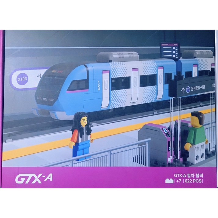 코레일 GTX  A 한정판 기차 열차 블럭