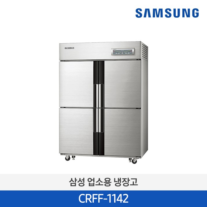 [사업자전용] 삼성 업소용 냉장고 냉동고 대용량 상업용 식당 1014리터 CRFF-1142