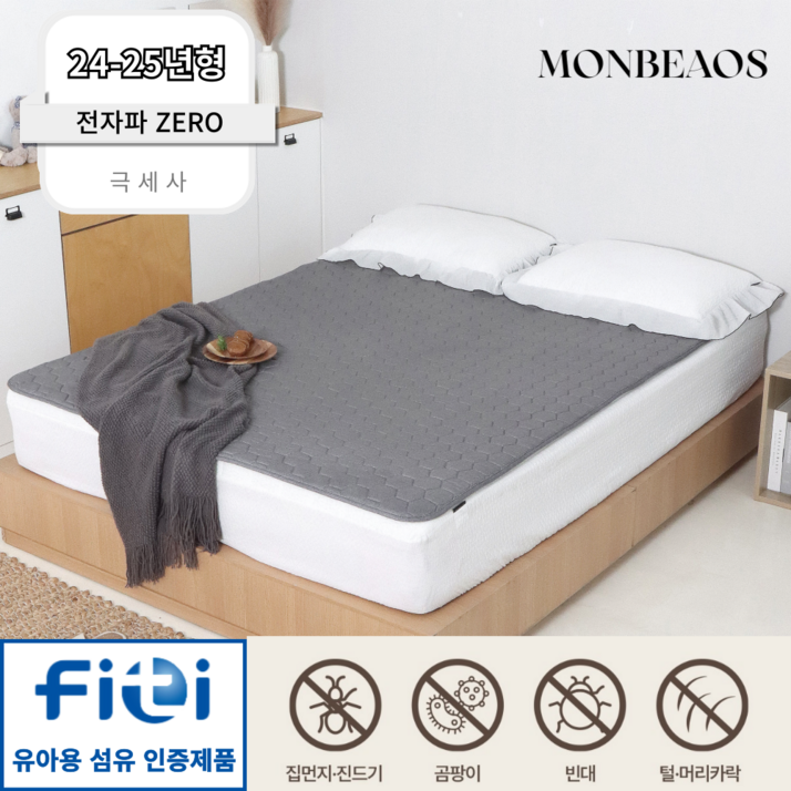 전자파없는 25년 최신형 몽비오스 국산 EMF 전자파없는 워셔블 세미마이크로 그래핀 탄소매트 온열 전기매트 침대용 캠핑용, 킹 분리난방160×200, 차콜