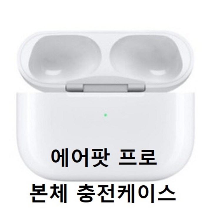 APPLE AirPods 1세대 2세대 에어팟 본체 단품 충전기 충전케이스 애플정품 에어팟2 에어팟프로유닛 미포함 블루투스이어폰