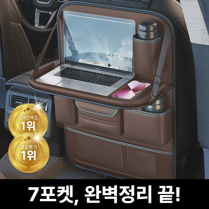 프리미엄 가죽 피코니 차량용 뒷자석 정리 수납포켓, 다크 브라운, 1개