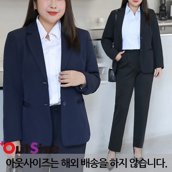 아웃사이즈 A2005 빅사이즈 면접 하객룩 베이직 정장 셋업 자켓팬츠