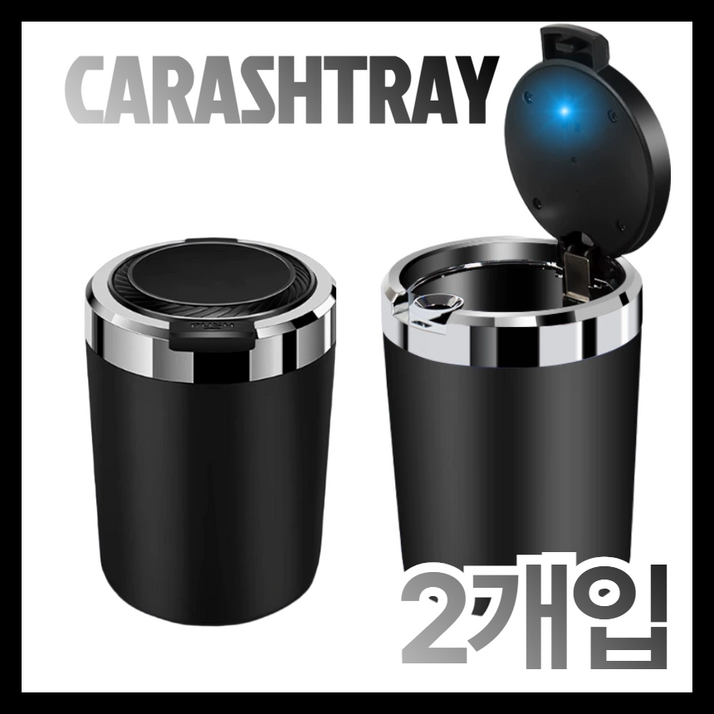 리루나 원터치 LED 차량용 냄새차단 재떨이