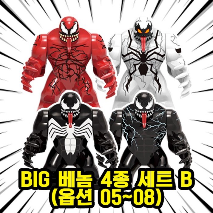 어벤져스 히어로 호환 블럭 미니 피규어 1, 00. V10BIG 베놈 4종 세트 B0508, 1개