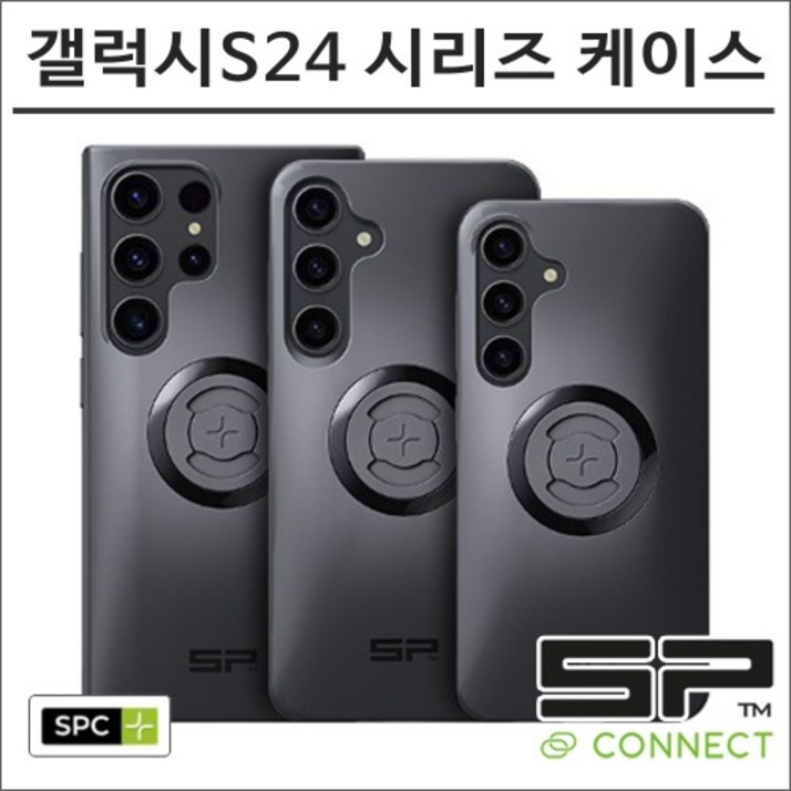 SP커넥트 갤럭시S24 시리즈 SPC 케이스 에스피커넥트 오토바이 핸드폰 거치대 램마운트