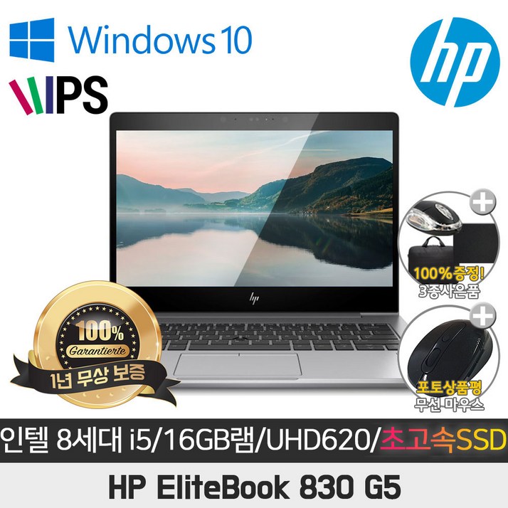 HP EliteBook 830-G5 I5-8350U/16G/SSD256G/UHD620/13.3 FHD/WIN10