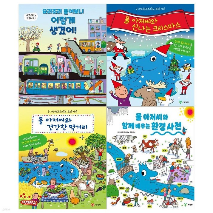 물 아저씨 과학 그림책 특별판 14권 세트 물 아저씨 과학 그림책 특별판 14권 세트