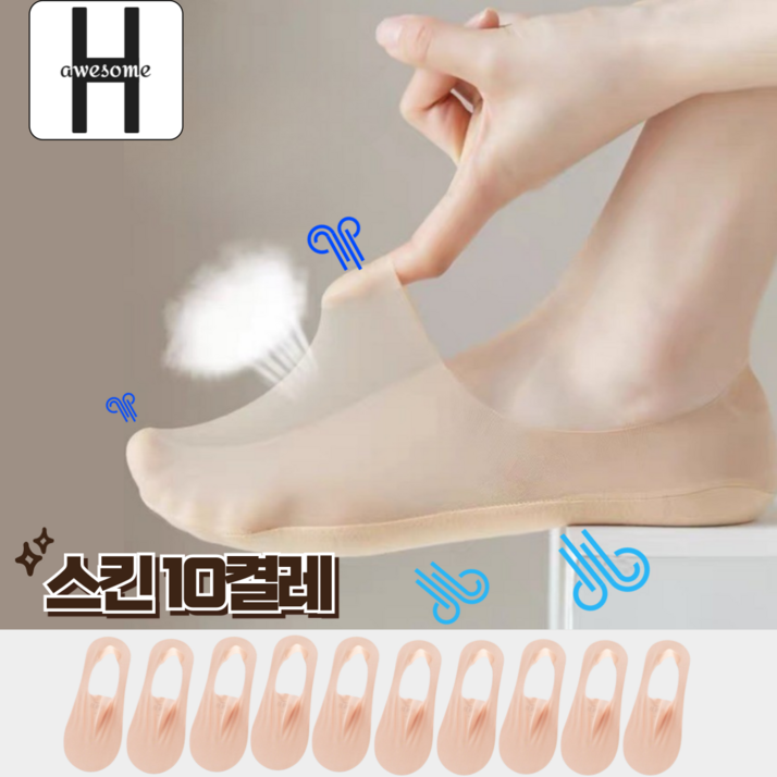 어썸H 페이크삭스 벗겨지지 않는 여성 양말 덧신 10켤레 어썸H 페이크삭스 벗겨지지 않는 여성 양말 덧신 10켤레