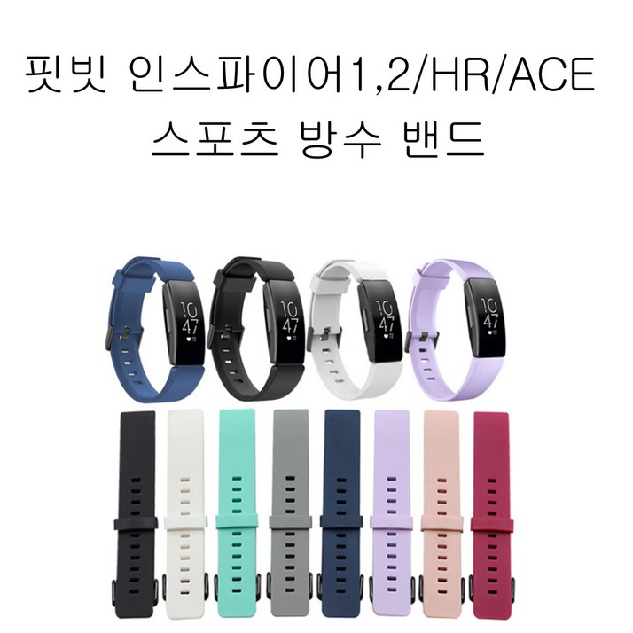 핏빗 인스파이어HR 방수 스포츠 시계줄