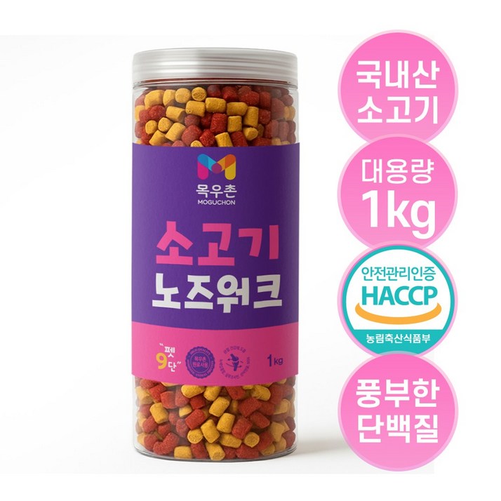 목우촌 펫9단 노즈워크 훈련용 촉촉 큐브 트릿 대용량 간식