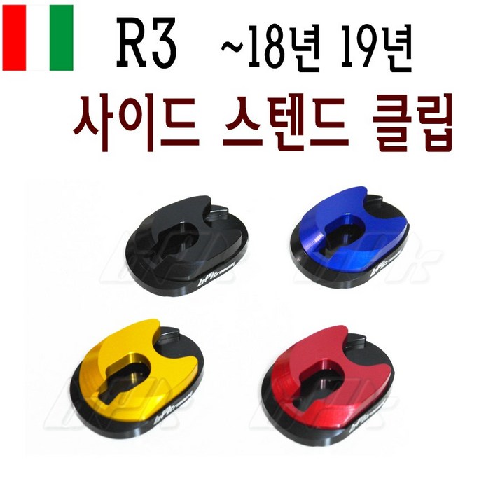 BPK 야마하 R3 사이드 스텐드 클립 18 19 확장 클립 MT 03 튜닝 가드 커버, 레드, 1개