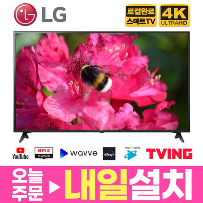 LG 86인치 218cm 울트라HD UHD 4K 스마트 LED IPS TV 86UP8770, 수도권벽걸이설치, 86인치 TV
