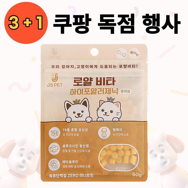 알러지 걱정없는 간식 하이포알러제닉 츄어블 31행사 육류단백질제로 미니트릿, 4개 알러지 걱정없는 간식 하이포알러제닉 츄어블 31행사 육류단백질제로 미니트릿, 4개