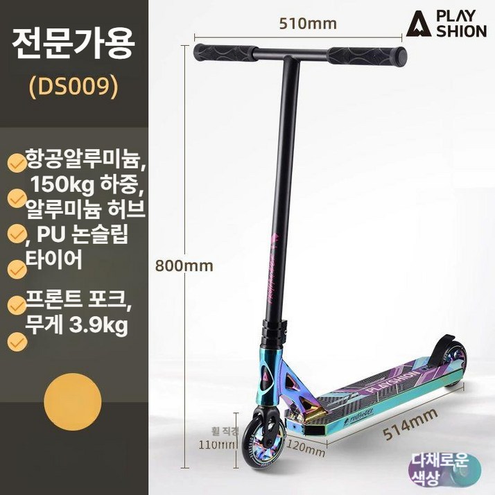 스턴트스쿠터 레인보우 두발 360 킥보드 스턴트 트릭용 전문가용 스포츠 묘기 바 성인용