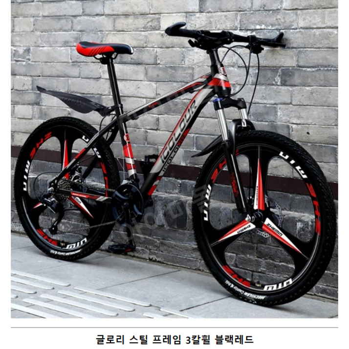 IMY MTB 산악 자전거 성인 학생 입문용 출퇴근용 통학용 30단 로드 자전거 24인치 26인치, 글로리 스틸 프레임 3칼휠 블랙레드, 1개