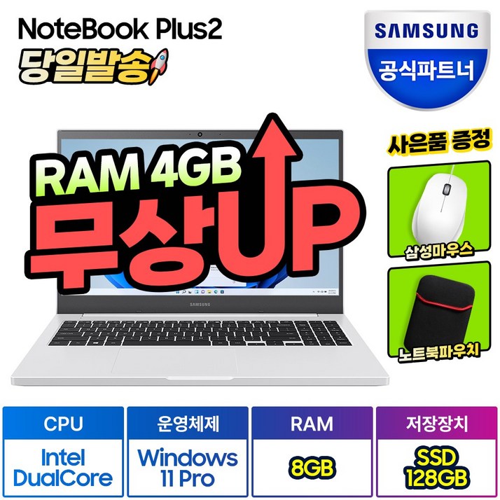 삼성전자 노트북 플러스2 NT550XDAK14AT셀러론 39.6cm Win11Pro RAM 8GB NVMe 128GB 15.6 화이트