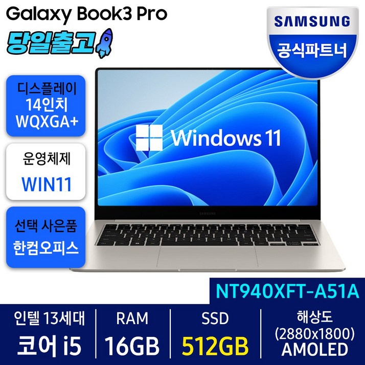 삼성전자 갤럭시북3 프로 NT940XFTA51A 최신형 삼성노트북