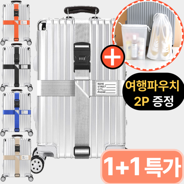 스마일플로우 강력 튼튼한 프리미엄 자물쇠 캐리어 잠금 벨트 스트랩