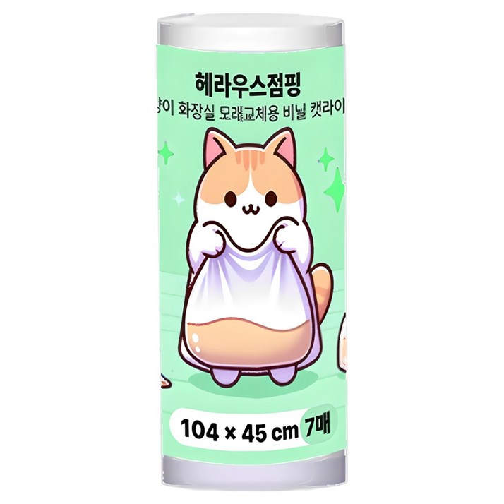 헤라우스점핑 고양이 화장실 모래교체용 비닐 캣라이너