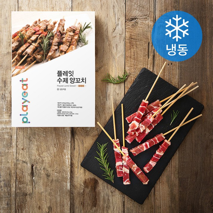 플레잇 수제 양꼬치 20입 (냉동)