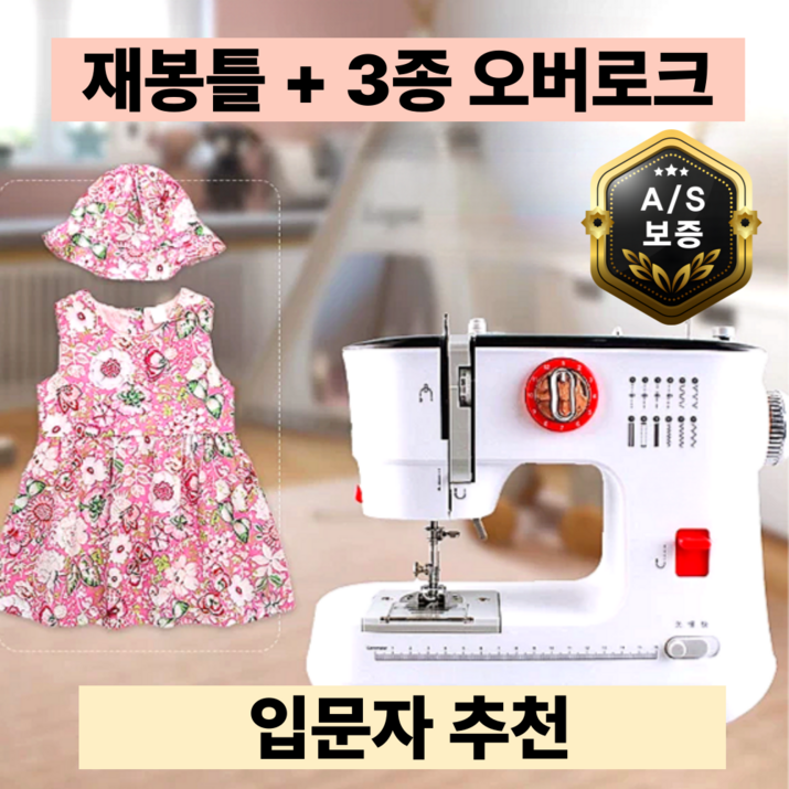 실꽃담 재봉틀 겸용 오바로크 미싱 핸드미싱기 미니 오버로크 공업용 가정용 재봉, 최신형 실꽃담 재봉틀 겸용 오버로크