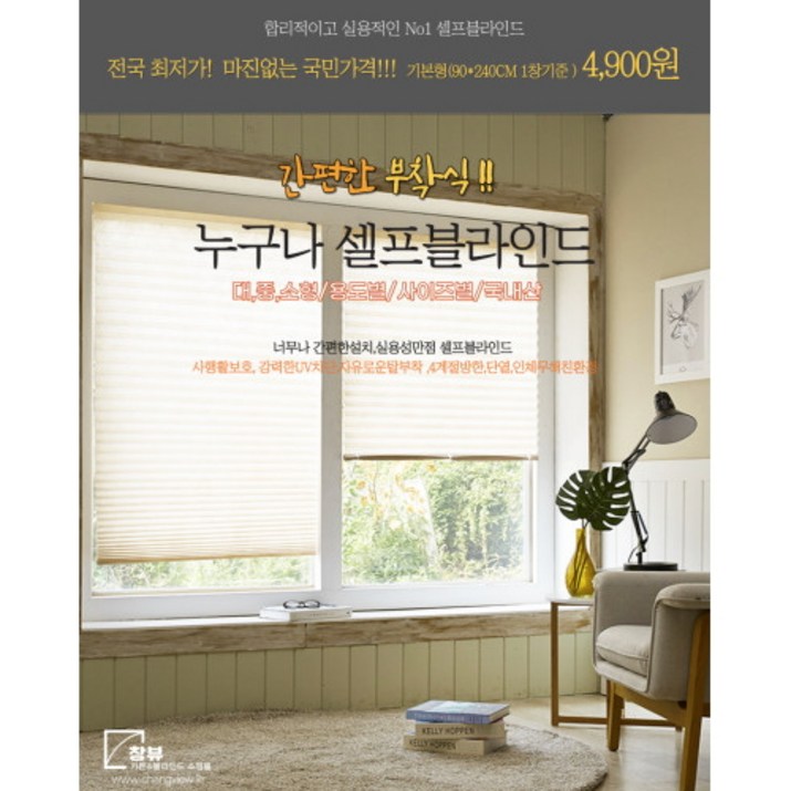 간편한 부착식 누구나 셀프블라인드 창문가리개 중소형용도별사이즈별 국내산