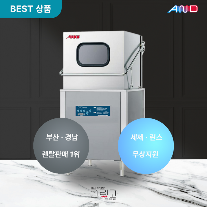렌탈 그리고 업소용 식기세척기 렌탈 그리고 세이버 5000S 60개월 약정 식당 카페 학교 소방서 관공서 등 렌탈 그리고 업소용 식기세척기 렌탈 그리고 세이버 5000S 60개월 약정 식당 카페 학교 소방서 관공서 등
