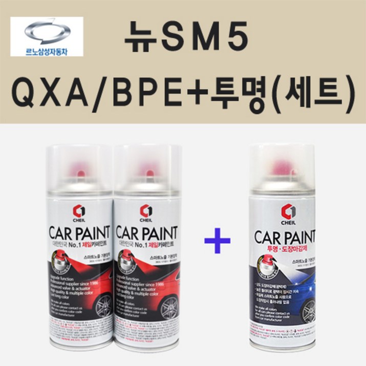삼성 뉴SM5 QXA BPE 비안코펄 (2개 세트) 스프레이 페인트 + 투명 스프레이 200ml