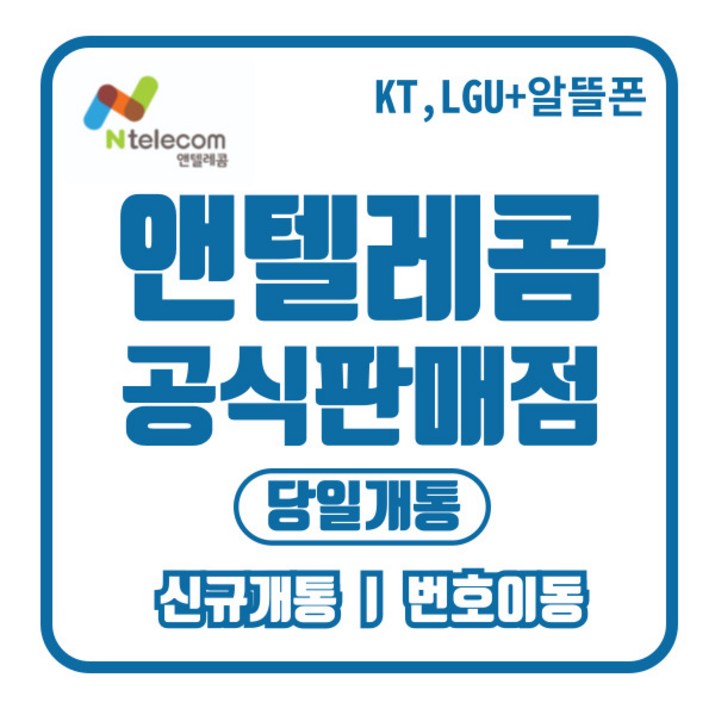 앤텔레콤 lg유심칩 lg선불폰 kt선불폰 lg선불유심 kt선불유심 데이터무제한유심, 1개 앤텔레콤 lg유심칩 lg선불폰 kt선불폰 lg선불유심 kt선불유심 데이터무제한유심, 1개