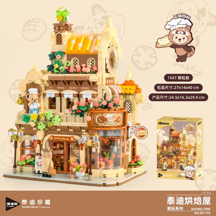 블럭 블록 미니 인테리어 장난감 브릭 거실 카페 캐릭터 DIY 베이커리 큐브 귀여운, 1세트, A.테디 베이커리