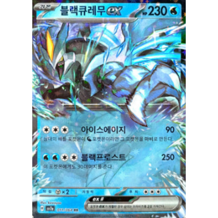 블랙큐레무 EX RR 낙원드래고나 한글판 포켓몬카드