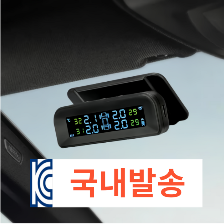 TPMS 센서 유리창 부착형 타이어 공기압 온도 경보장치 태양열충전 국내발송 당일출고