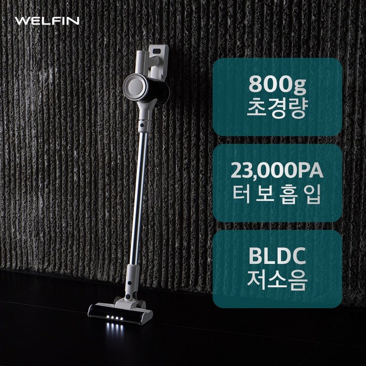 웰핀 800그램 초경량 3세대 BLDC 모터 무선청소기 전국AS보장