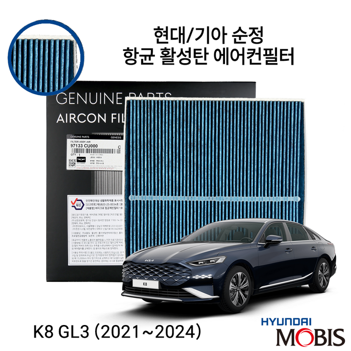 K8 GL3 전차종 순정 항균 활성탄 에어컨필터